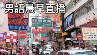 2026年3月21日晨早直播『東張個案兄弟因財失義哥侵吞 4500萬/世界幸福報告香港排 90低內地 25位』