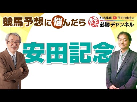 競馬予想【安田記念2022】武豊騎手騎乗のファインルージュは能力的には勝ち負けレベル。4連勝中のイルーシヴパンサーも高く評価