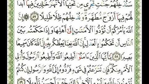 (9) سورة النساء من 51 إلى 59