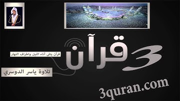075 Surat Al-Qiyāmah  سورة القيامة تلاوة مؤثرة ياسر الدوسري
