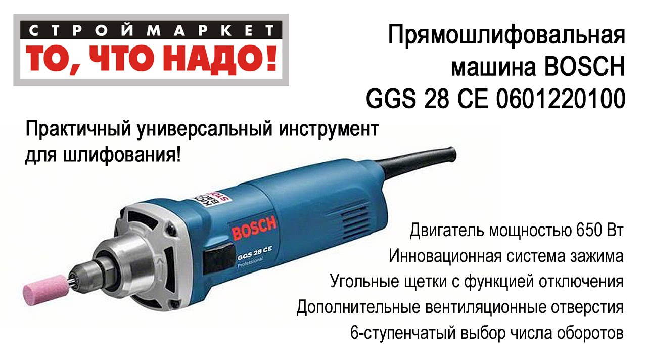 Прямошлифовальная машина bosch