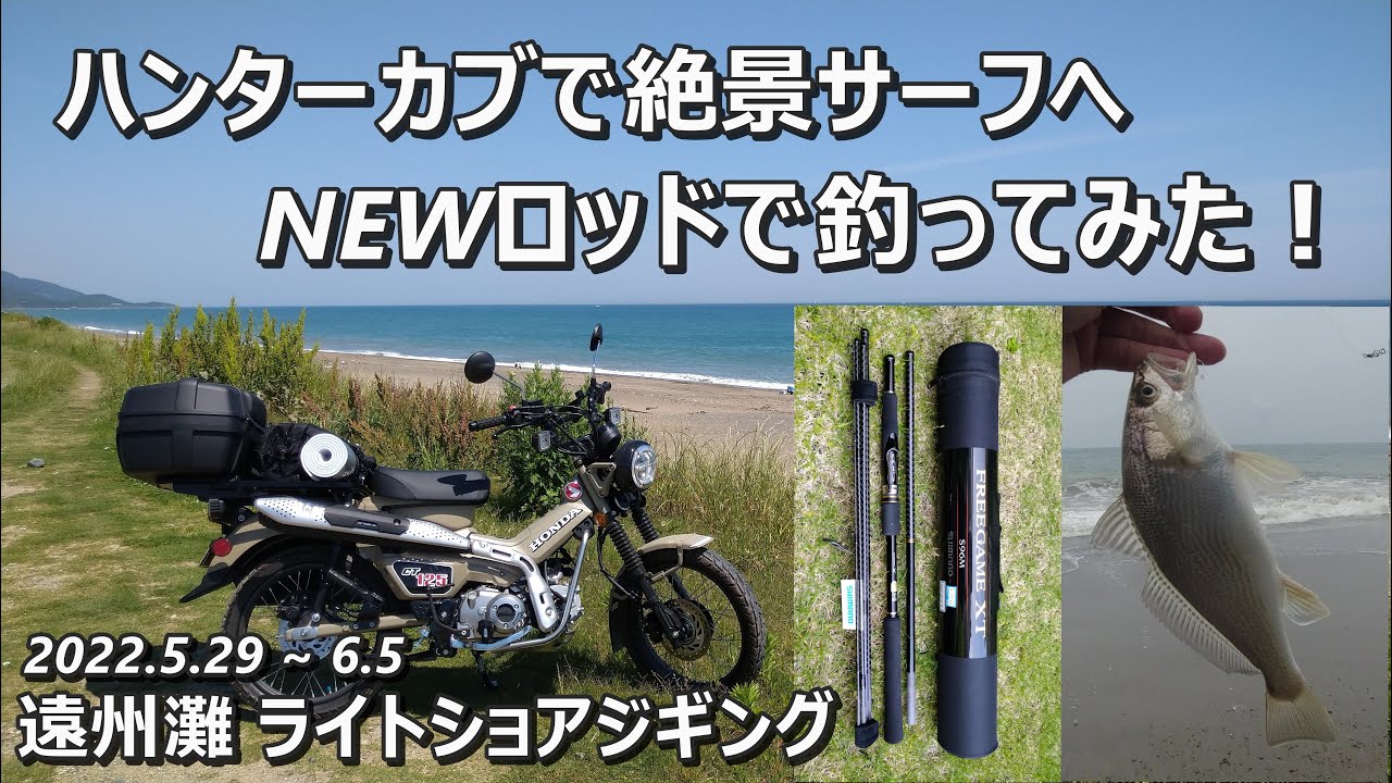田原サーフ で ライトショアジギング！ ショアスタイルの本格マルチ