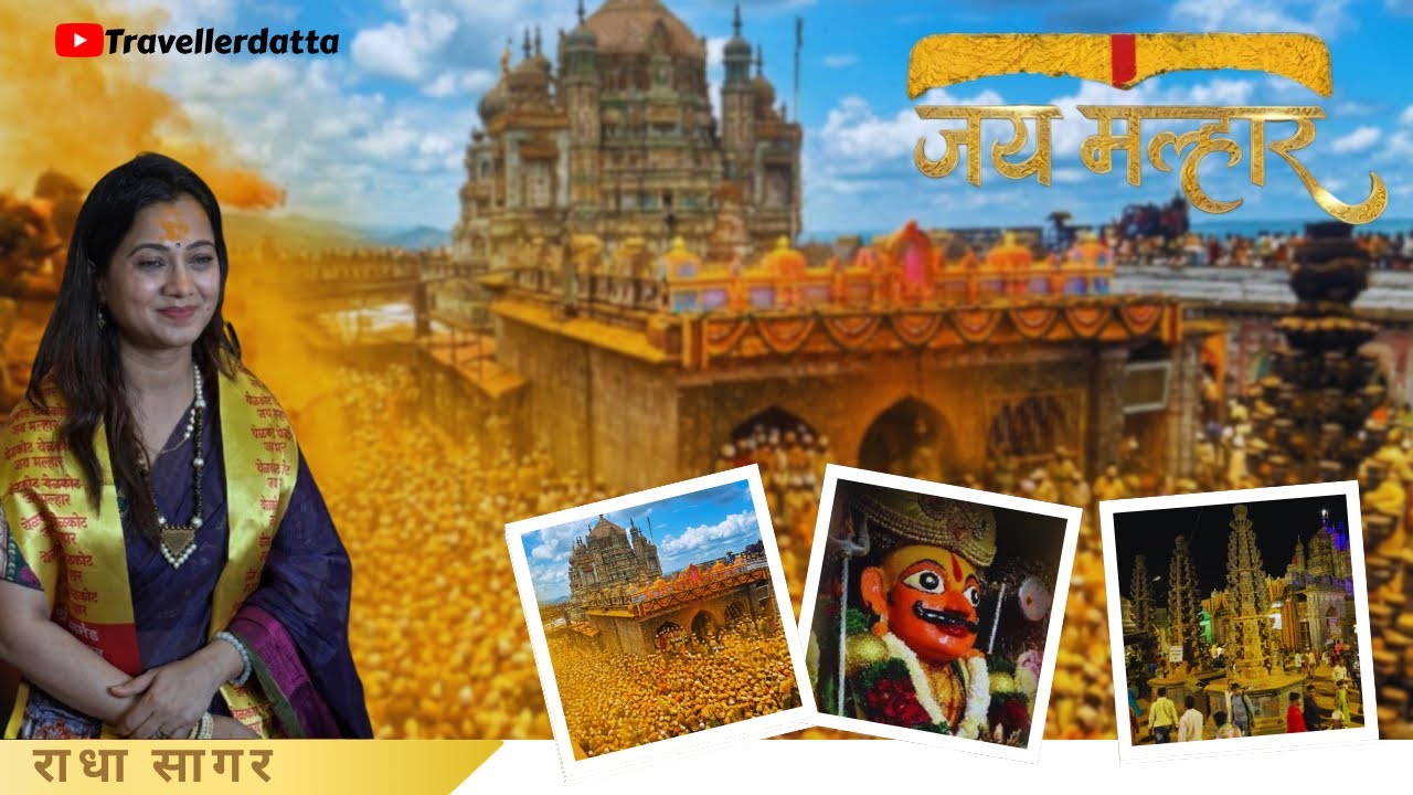 जेजुरीच्या खंडोबाचे मुख्य गाभाऱ्यातून दर्शन मिळाले.  राधा कुलकर्णी यांच्या कृपेने  #jejuri #martand