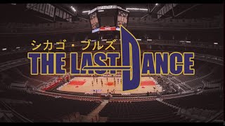 What If Chicago Bulls -The Last Dance Had an Anime Opening? 