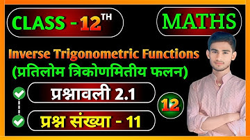 Ex 2.1 Q11 Class 12 Math | Class 12 Ex 2.1 Q11 Math|Inverse Trigonometry | Q11 Ex 2.1 Class 12 Math|