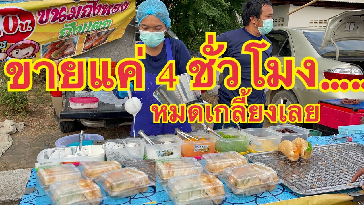 ขนมถังแตก……..มีไส้ให้เลือก 6 ไส้เลย ขายดิบขายดีหมดทุกวันเลย ขายแค่ 4 ชั่วโมงเอง