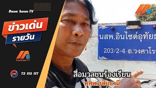 @ ข่าวเด่นรายวัน 73