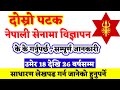 Nepal army vacancy 2079 || nepal army salary | loksewa vacancy 2079 | nepal army sainya | sunlightTv