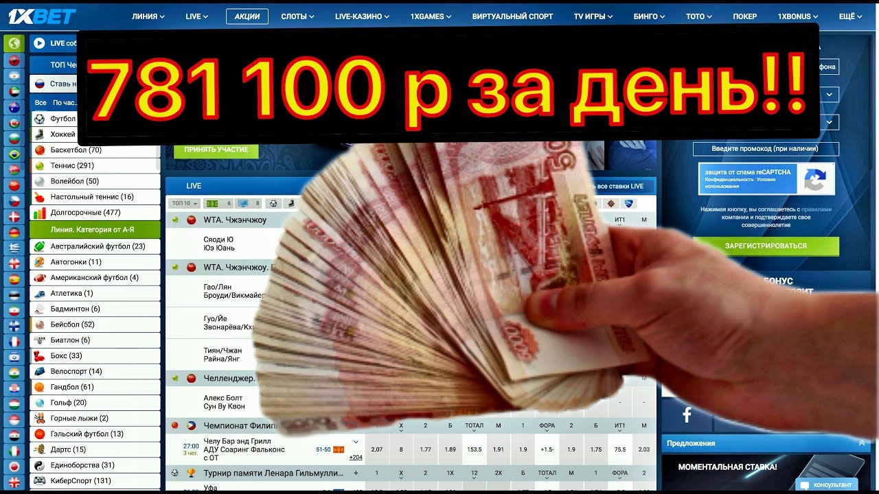 Как зарабатывать деньги на ставках на спорт видео столото русское лото тираж 1428
