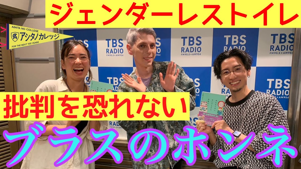 小原ブラスさん-批判を恐れずに行動するには？-【アシタノカレッジ】5月4日(木)