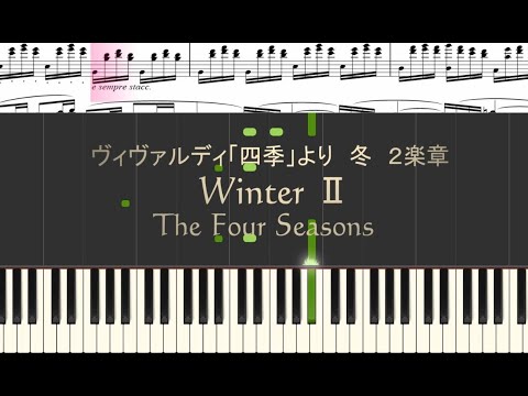 【Piano】Winter Ⅱ（ The Four Seasons）冬 第2楽章　「四季」より（ヴィヴァルディ Vivaldi）（L'Inverno）