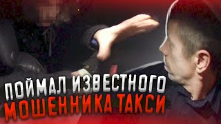 ПОЙМАЛ МОШЕННИКОВ В ТАКСИ/VIP ТАКСИ/ПОМОЩЬ ДЛЯ ВОДИТЕЛЕЙ 