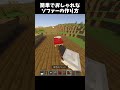 是非 一家に一つ作ってみて マイクラ マインクラフト Minecraft Shorts はじまりの曲 是非 一家に一つ作ってみて マイクラ マインクラフト Minecraft Shorts はじまりの曲