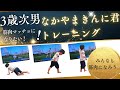 【3歳筋トレ🏋️】#なかやまきんに君 #筋トレ#きんに君 #トレーニング　#宅トレ #筋肉　#運動　#こども #幼児