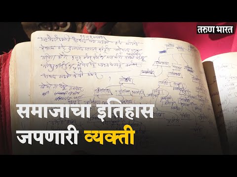 साडे नऊशे वर्षांपासून &rsquo;ते&rsquo; ठेवतात &rsquo;प्रत्येक घरांतील माहिती&rsquo; |Man Who Kept Genealogy for Generation|