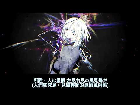 ｛秋冬絕獄｝月詠み/対象X(まひる cover ver.)+(BelowAverage piano arrangement ver.)/(中日字幕）