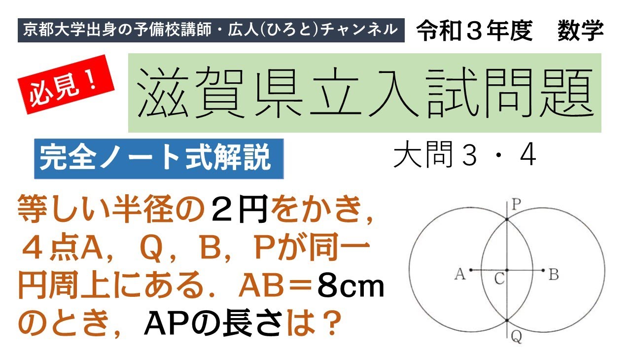 塾講師オリジナル 数学解説(動画付!!) 白陵 2021-23 高校入試 過去問 2021年全国高校入試数学解説】 福岡県大問6（3） 高校入試 高校受験