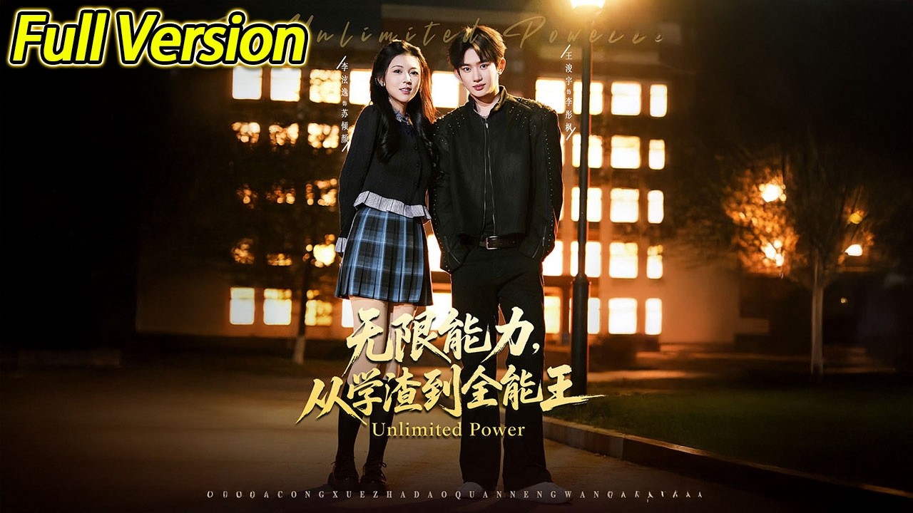 【超清完结】《无限能力，从学渣到全能王》全集#短劇全集 #熱門#熱門短劇推薦 #短劇 #旋转汤圆 #热门短剧#狂婿 #重生 #女頻 #短剧全集 #热门短剧 #都市 #重生