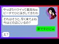 【LINE】「アロハ〜アンタの金で豪遊してやるw」便乗大好き迷惑DQNママ友がハワイ旅行にまで便乗してくる→現地で海外旅行を満喫し浮かれるDQN女にとある事実を教えてあげた結果ww【スカッとする話】