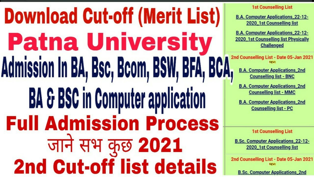 Patna University Admission Cut off, BCA, BA & BSc in Computer Application, Download cutoff list 2021