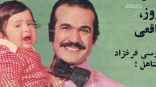 فرخزاد مردی فراتر از زمان خود