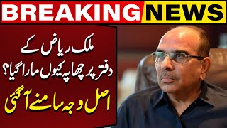 What Is The Reason Of Raid At Malik Riaz's Bahria Town Office? Breaking News | Capital TV