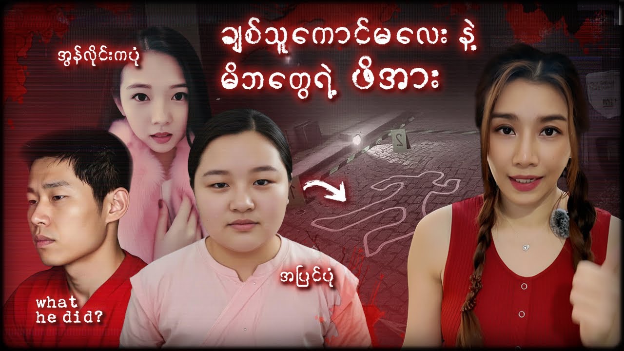 One Night, One Mistake, One Murder, Wendy and Yin 