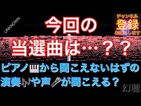 【音の錯覚】第45回大抽選会