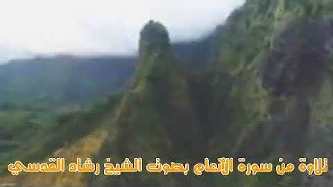 تلاوة من سورة الأنعام