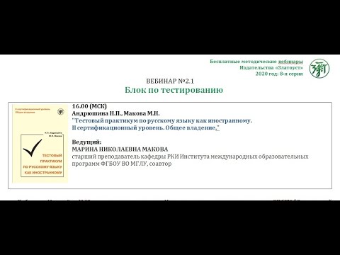 Тестовый практикум по русскому языку как иностранному. II сертификационный уровень. Общее владение