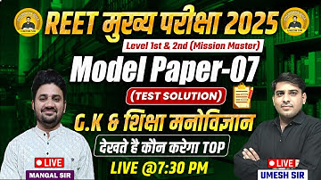 3rd Grade 2026 II Reet Mains Exam 2026 II Reet mains Strategy  ll  Modal Paper Test 07 ll