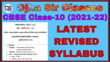 CBSE Class 10 UPDATED / REVISED SANSKRIT SYLLABUS 2021-22 | NEW SYLLABUS LATEST SYLLABUS 2021-22
