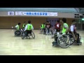 大阪ネルフVSドリーマーズ１（2011車椅子ハンドボール全国大会）