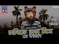 Don't do this! Admission Strategy #DU #Admission Sheikh Shakib Bin Shofiq