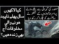 Strange Sounds Discovered In Ocean By Scientist | Urdu / Hindi