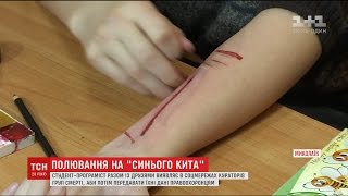 Студент з Миколаєва зімітував суїцид та викрив куратора "Синіх китів"