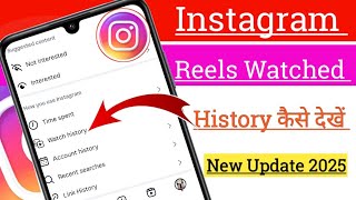 Instagram Reels Watched History Kaise Dekhe 2025 | How To Watched Reels History Seen kaise kare 2025