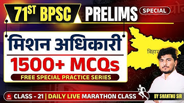"मिशन अधिकारी" | Class - 21 | 71st BPSC Prelims Special MCQs Series🎯| 1500+ MCQs |BPSC Crash Course✅