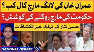 Hassan Nisar Exclusive Interview | Imran Khan vs Imported Government | National Debate