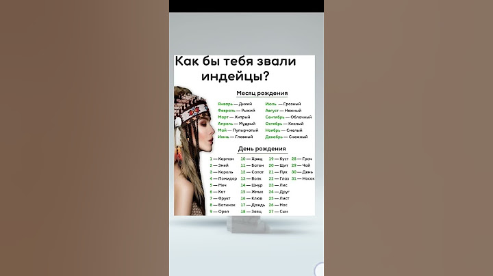 Как бы тебя звали....#имя #роблокс #мем #recommended #реки #популярное #индейцы