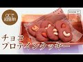 【超簡単】プロテインでクッキー？ステンレスフライパンで作るチョコプロテインクッキー