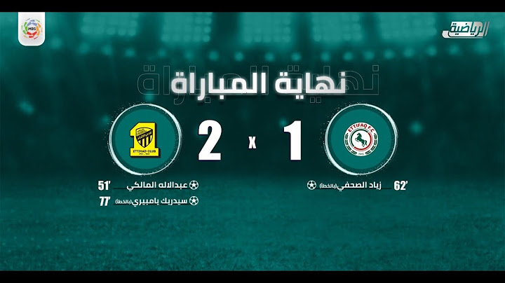 ملخص مباراة الإتفاق ضد الإتحاد