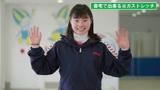 自宅で出来るトレーニング動画【ヨガ】利用者Voice：岐阜県福祉友愛プール