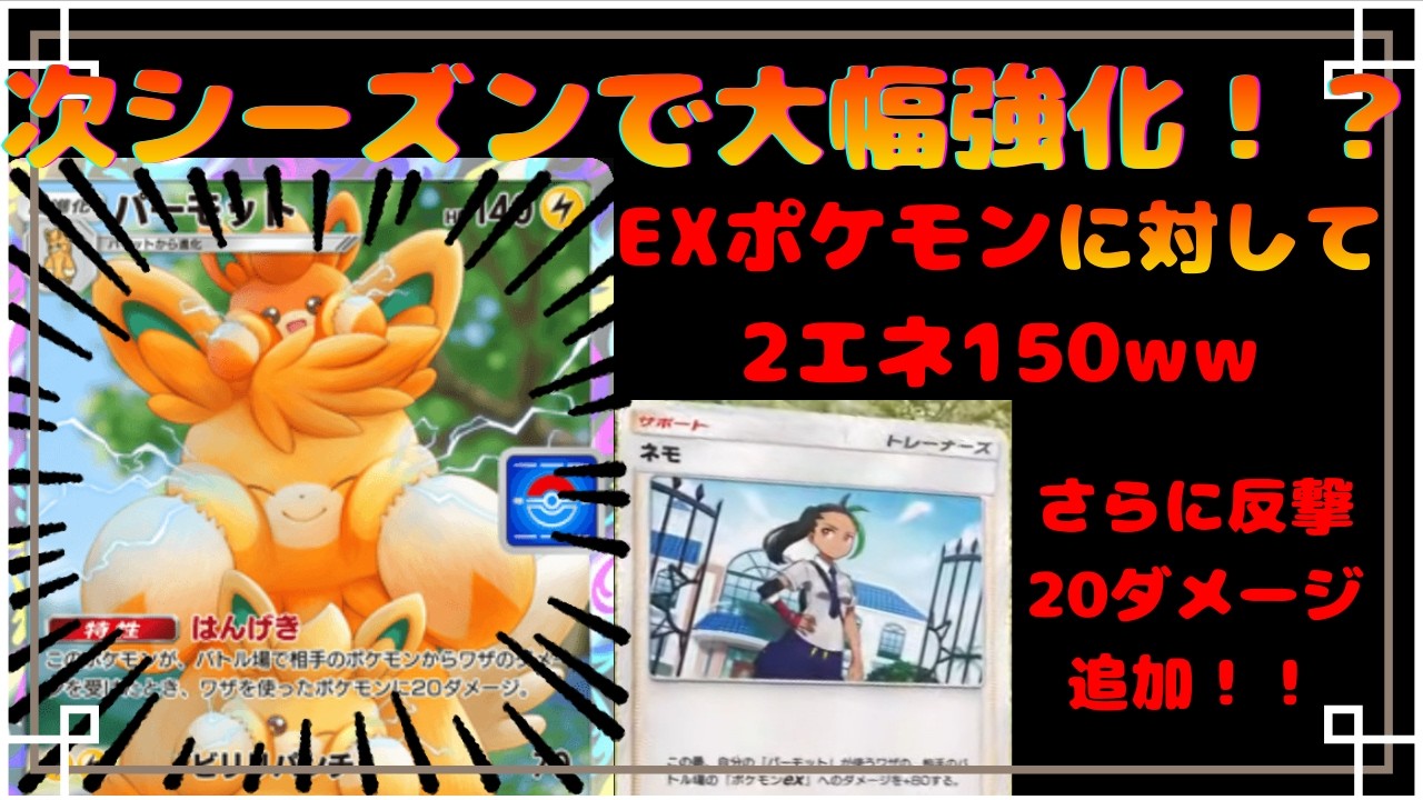【ポケポケ】パーモットがまさかの大幅強化！？次弾で登場するカード「ネモ」が待ち遠しすぎる！！！
