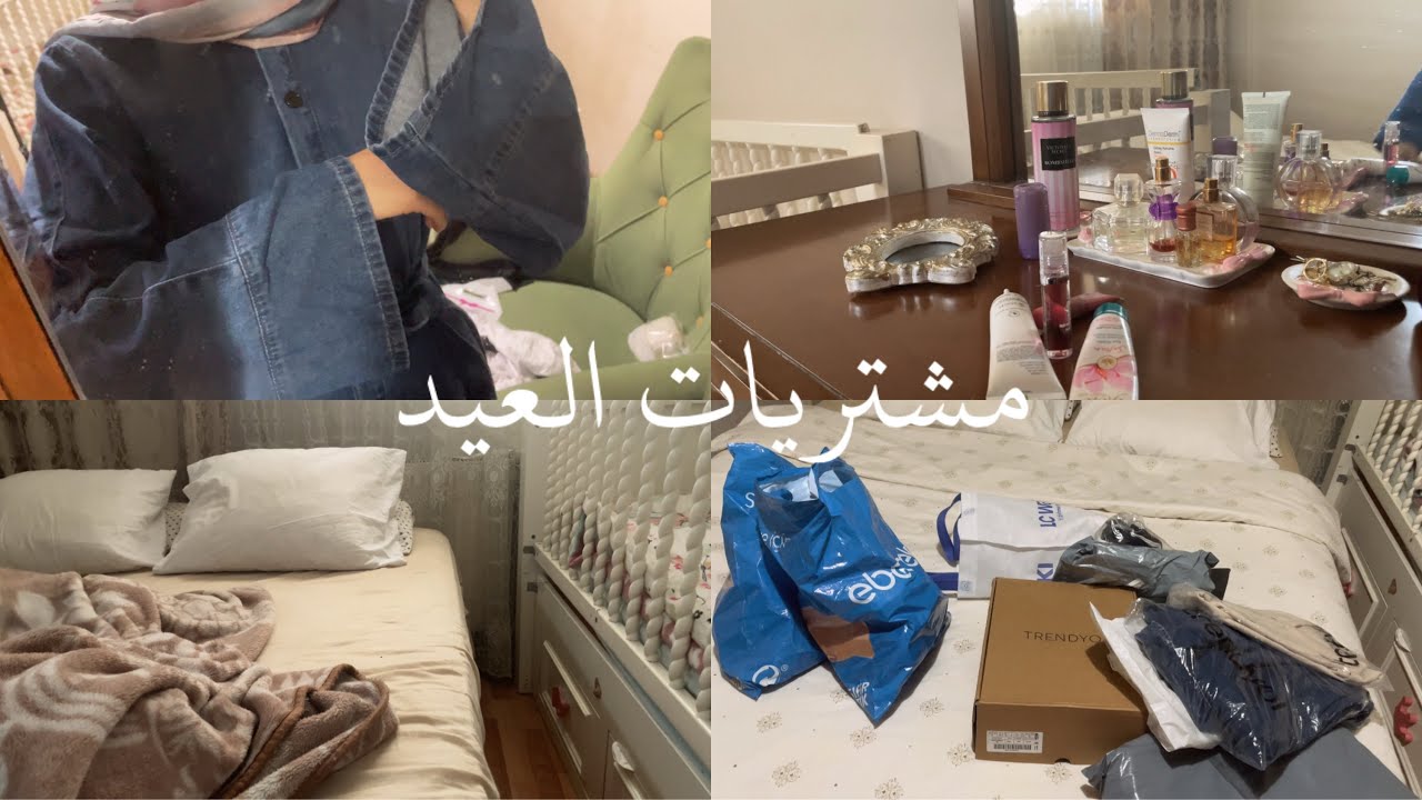 واخيراً مُشتريات العيد | طلبيتي من ترينديول للعيد | Eid purchases