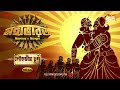 Mahabharat | Louhobheem Churno | Times of Puraan | Mirchi Bangla | Episode 55