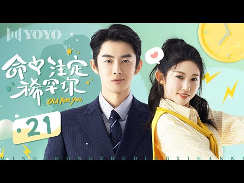 【中古】 台湾有情/青娥書房/林慧児 FULL】命中注定稀罕你21 | Old Rare You 醋王追妻便当变真香雨夜