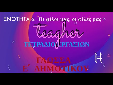 Οι φίλοι μας,