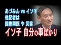 イソ子 自分が正義! いや記者だろ取材したの?【JapanADch】