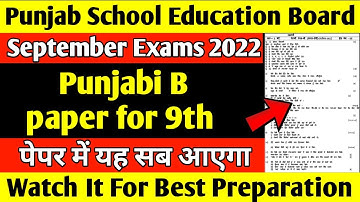 pseb Original Paper Punjabi B for 9th | (1 Oct) Paper Punjabi B for 9th class